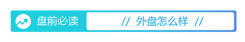 速盈配资 盘前必读丨四部门发文支持金融“五篇大文章”；欧菲光复牌