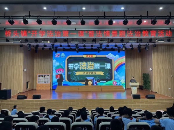 易富配资 【普法动态】开学法治第一课 | 校园普法“剧”精彩！