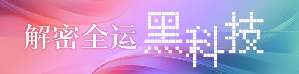 微豪配资 自动驾驶开启赛事出行新体验 | 解密全运“黑科技”